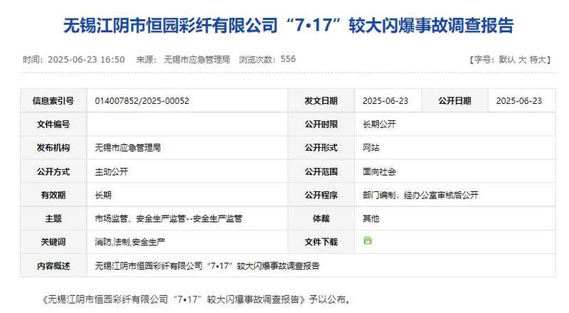 江苏一企业闪爆事故致5死11伤6人被追刑